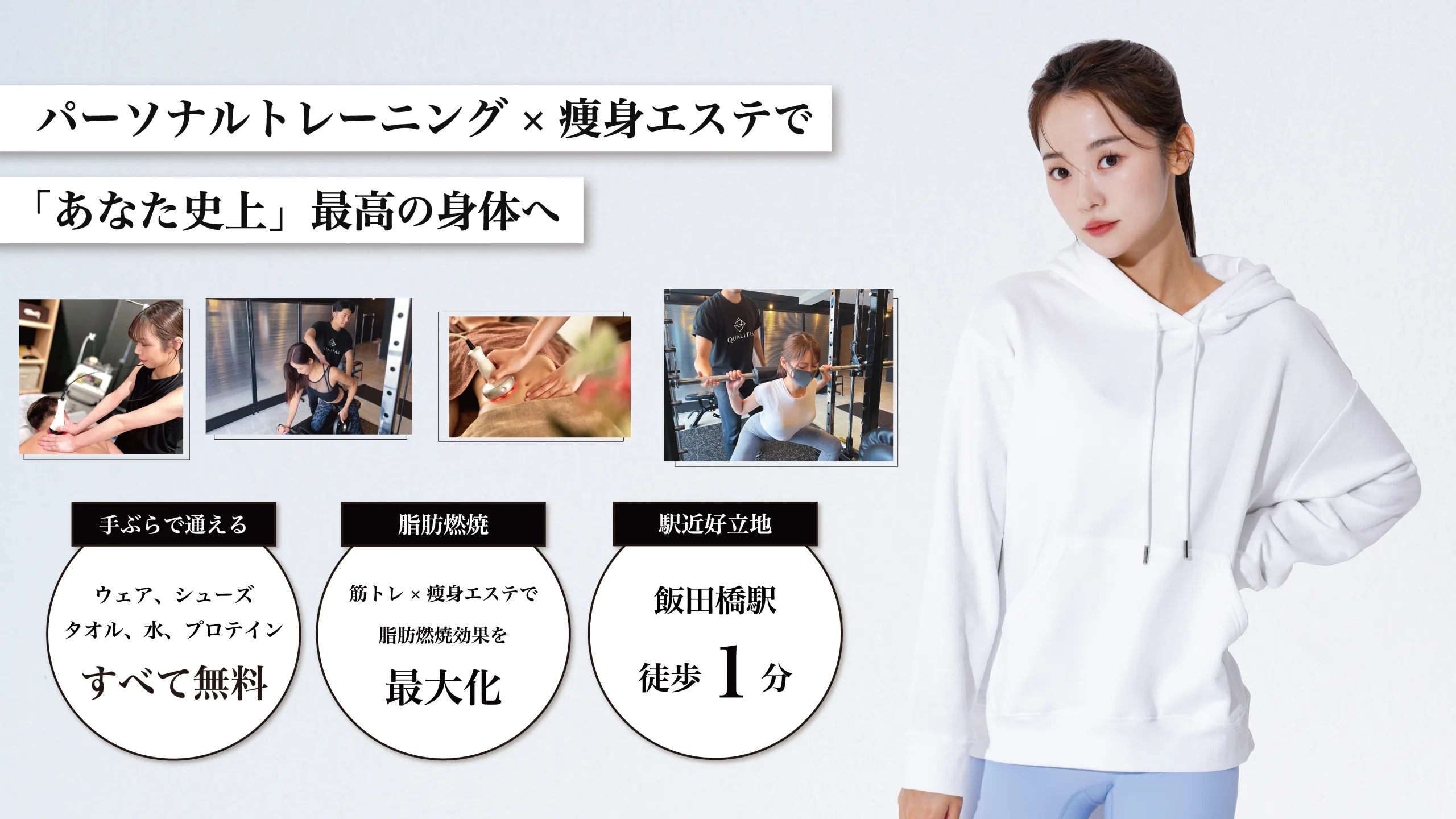 神楽坂・飯田橋エリアのパーソナルジムのトップページ用写真