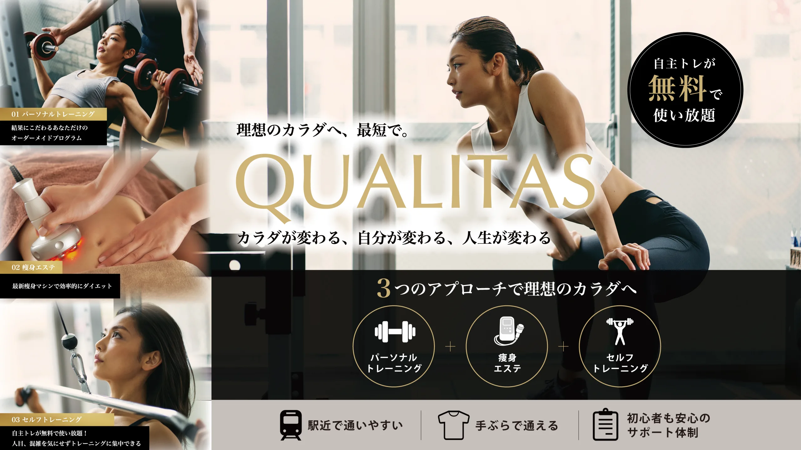 QUALITAS神楽坂店トップページ用写真PC- | 神楽坂のパーソナルジム|QUALITAS神楽坂店 パーソナルジムqualitas神楽坂店のパソコン用トップ画像